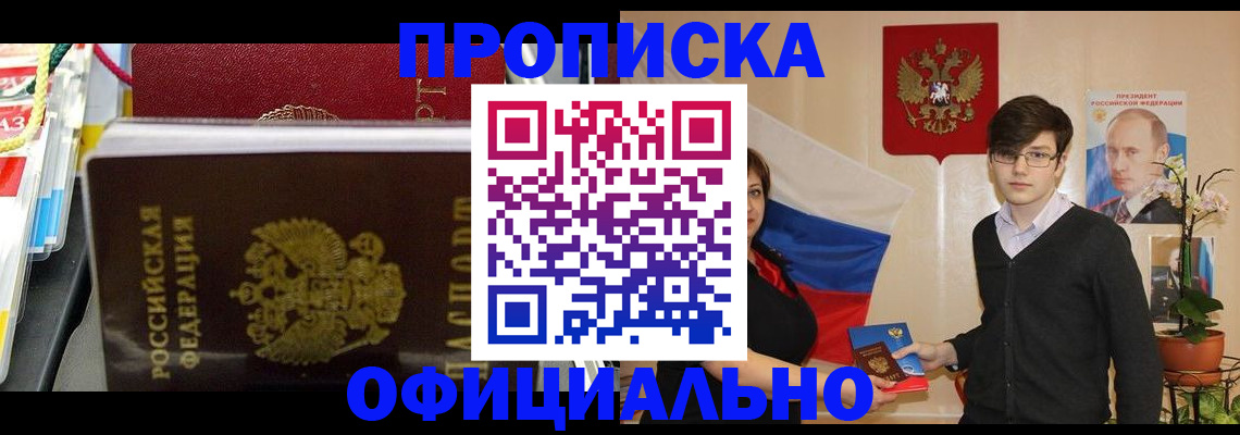 временная прописка в Тырныаузе
