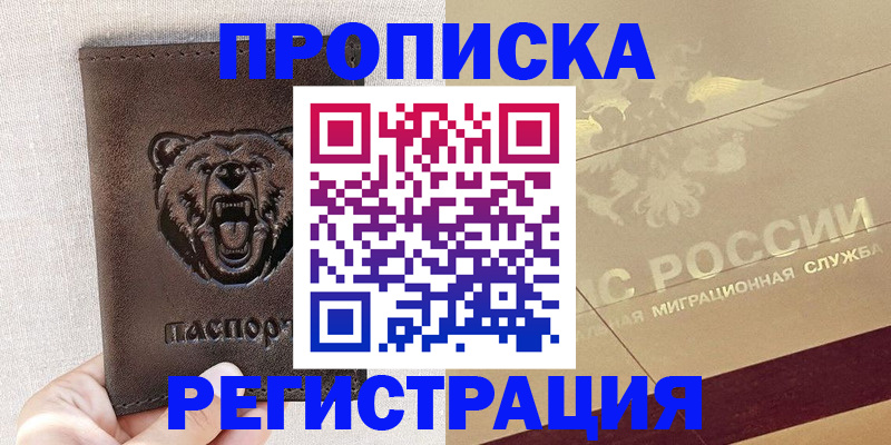прописка ребенка в Тырныаузе