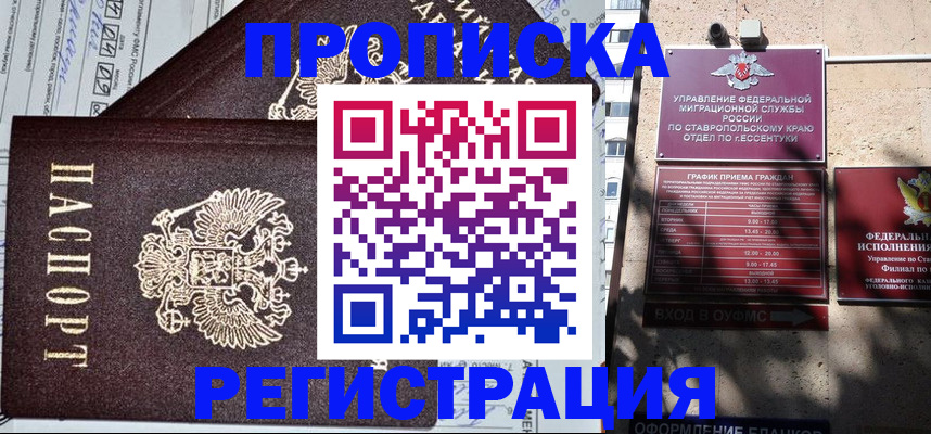 прописка в Тырныаузе